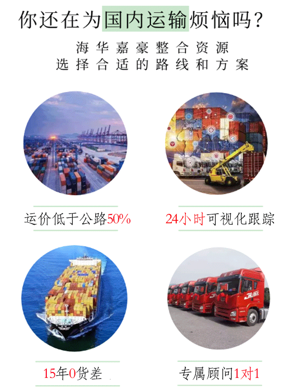 拼箱VS整箱，國內(nèi)海運如何選擇？海華嘉豪借你一雙慧眼