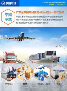 廣州至泰國(guó)陸運(yùn)全攻略 咨詢電話、物流服務(wù)與貿(mào)易代理指南