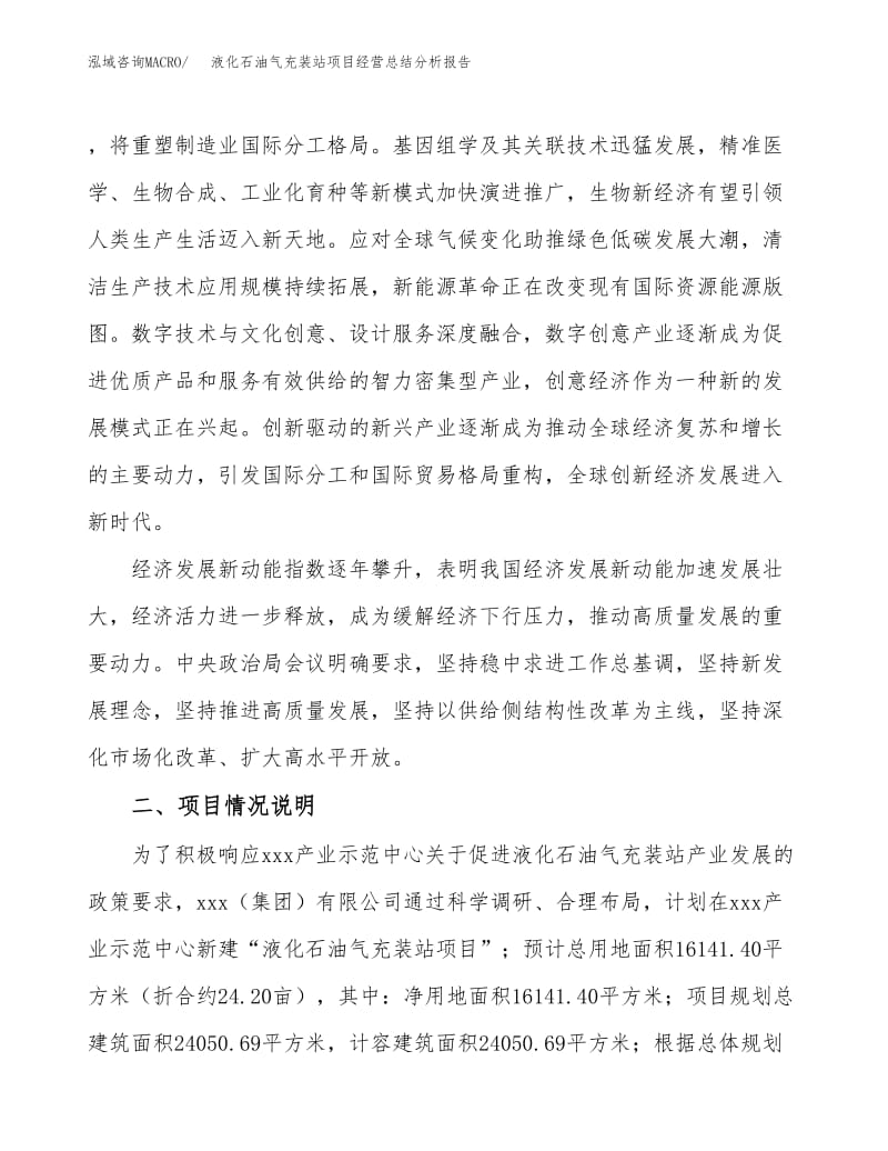液化石油氣充裝站2019年度經營總結分析報告
