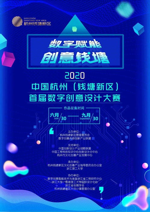 全球征集！2020中國杭州錢塘新區數字創意設計大賽正式啟幕，聚焦數字文化創意內容應用服務